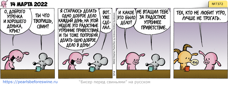 Комикс 2022-03-14