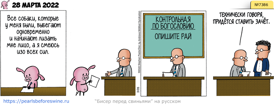 Комикс 2022-03-28