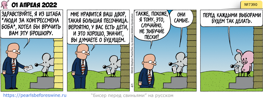 Комикс 2022-04-01