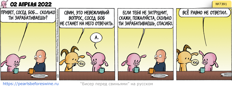 Комикс 2022-04-02