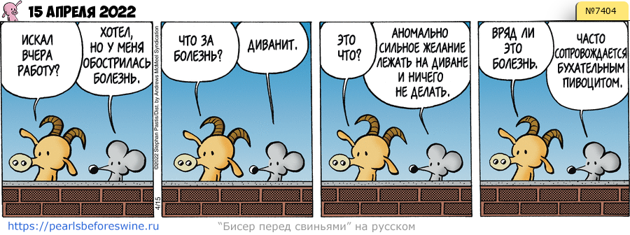 Комикс 2022-04-15