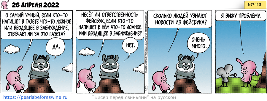 Комикс 2022-04-26