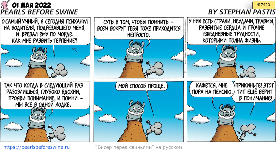 Комикс 2022-05-01