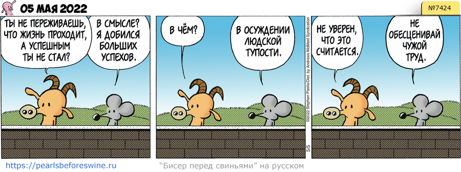 Комикс 2022-05-05