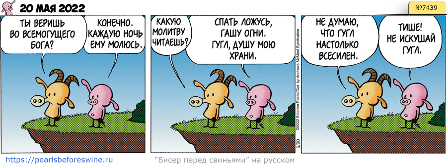 Комикс 2022-05-20