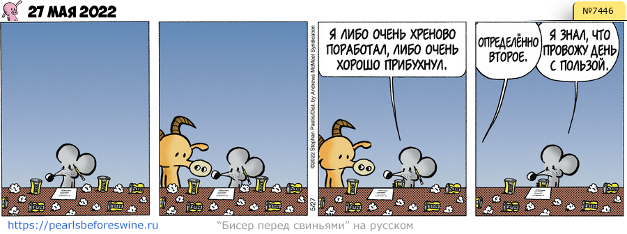 Комикс 2022-05-27