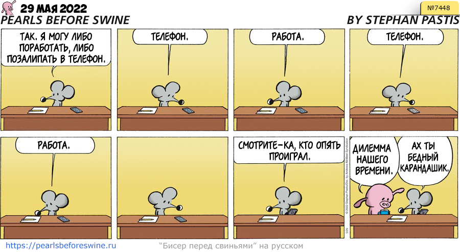 Комикс 2022-05-29