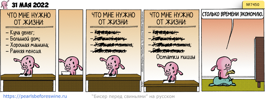 Комикс 2022-05-31