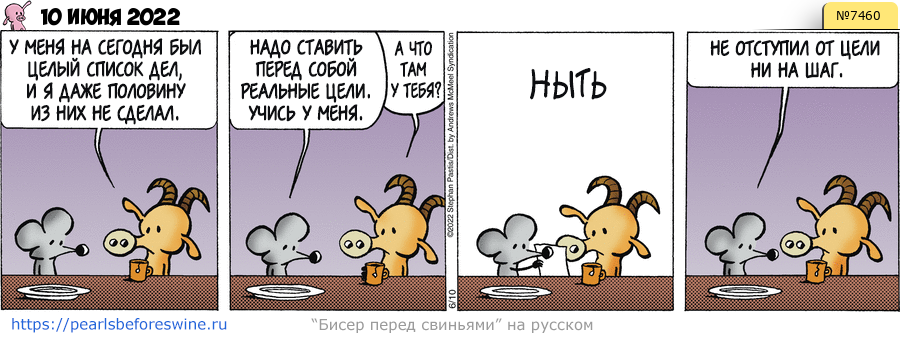 Комикс 2022-06-10