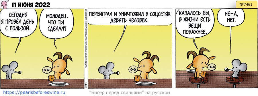 Комикс 2022-06-11