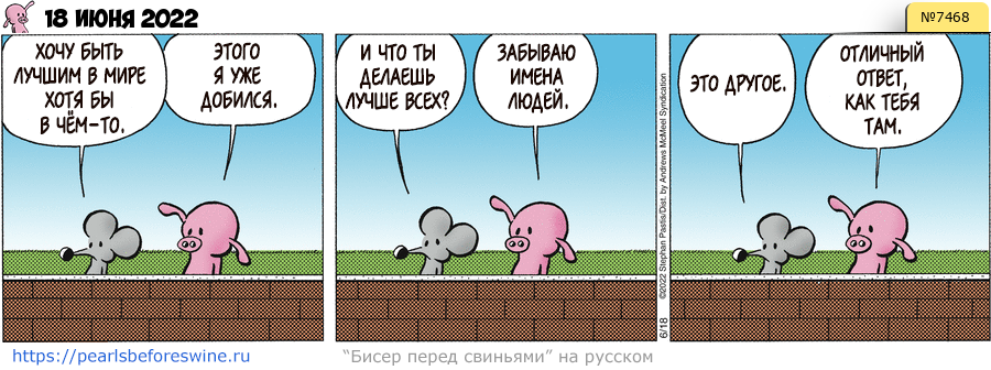 Комикс 2022-06-18