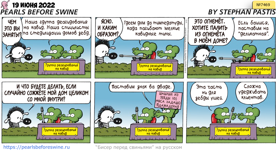 Комикс 2022-06-19