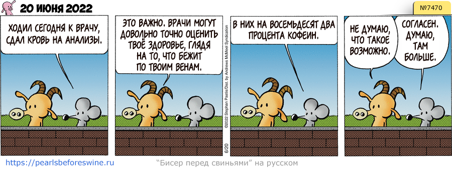 Комикс 2022-06-20