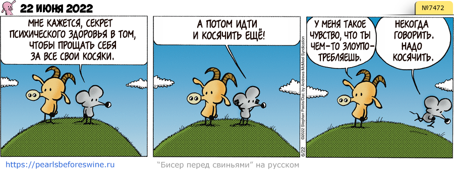 Комикс 2022-06-22