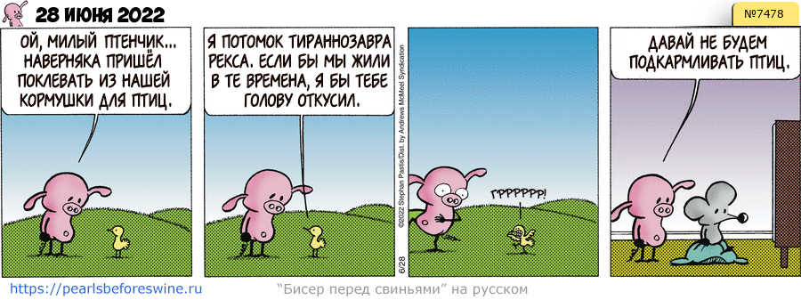 Комикс 2022-06-28