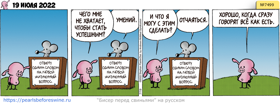 Комикс 2022-07-19