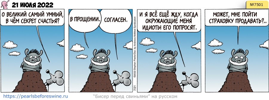Комикс 2022-07-21