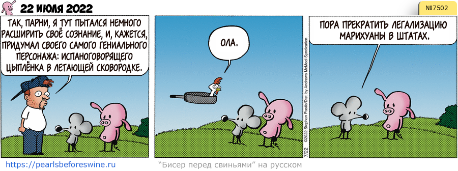 Комикс 2022-07-22