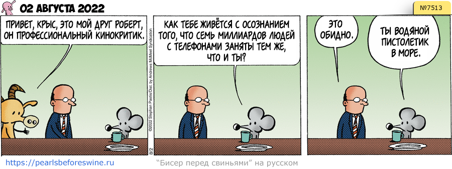 Комикс 2022-08-02