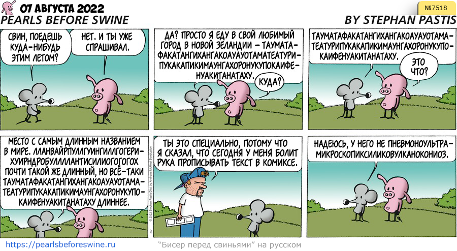 Комикс 2022-08-07