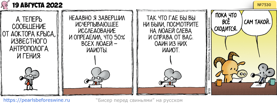 Комикс 2022-08-19