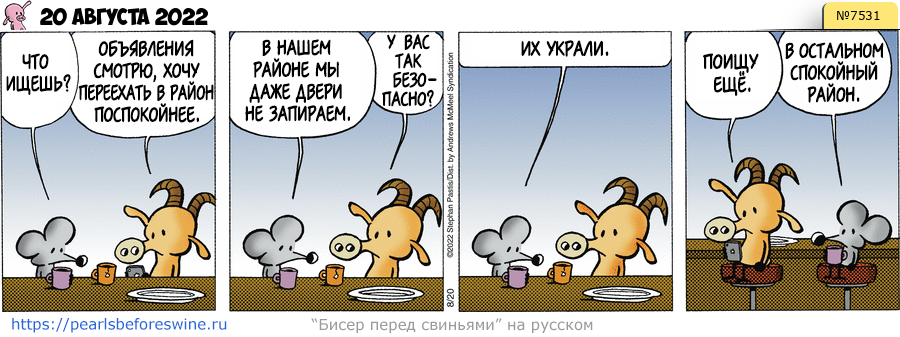 Комикс 2022-08-20