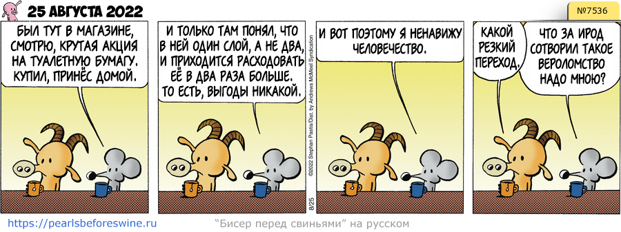Комикс 2022-08-25