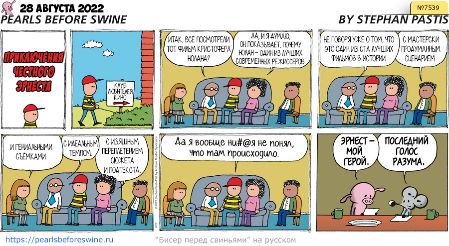 Комикс 2022-08-28