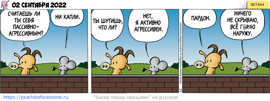 Комикс 2022-09-02