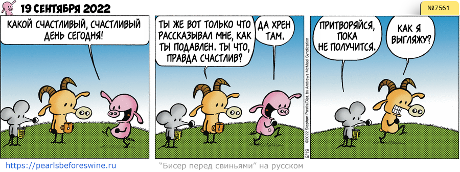 Комикс 2022-09-19