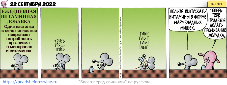 Комикс 2022-09-22