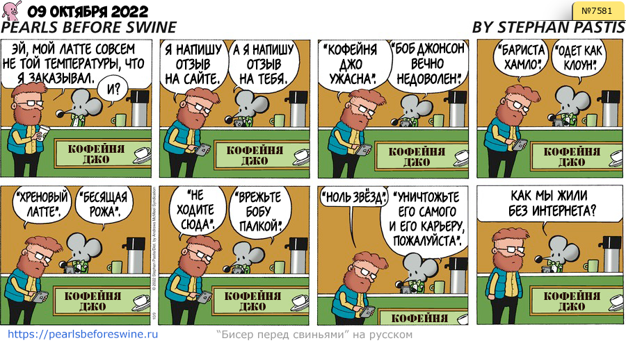 Комикс 2022-10-09