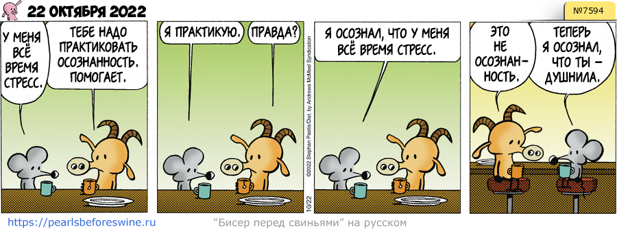 Комикс 2022-10-22