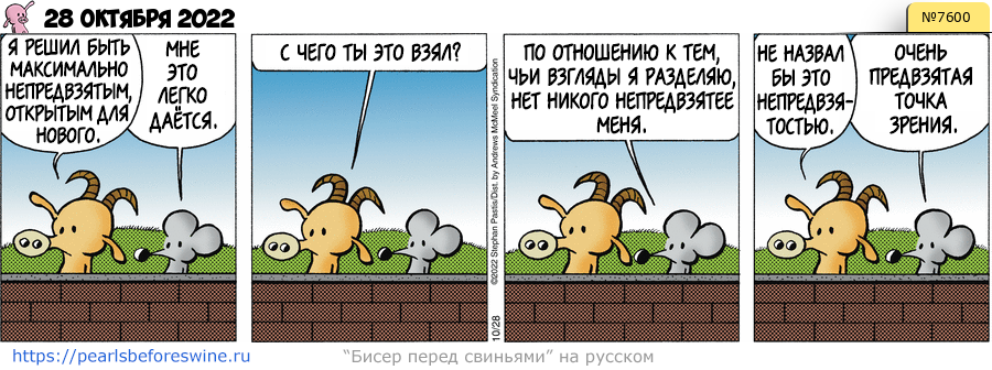 Комикс 2022-10-28