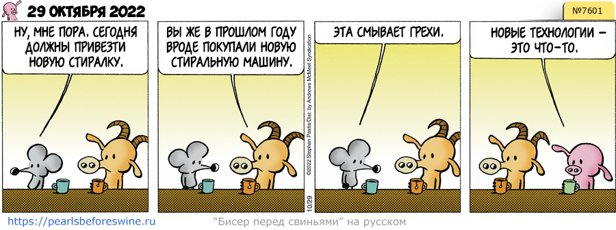 Комикс 2022-10-29