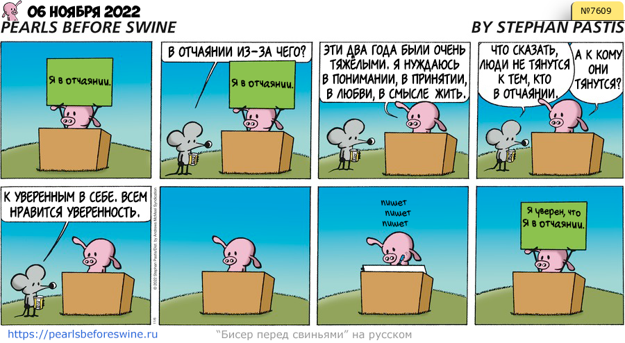 Комикс 2022-11-06