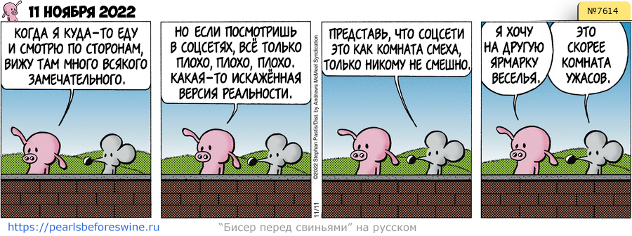 Комикс 2022-11-11