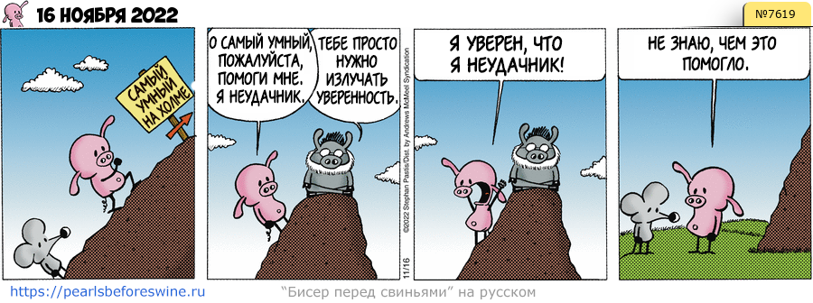 Комикс 2022-11-16