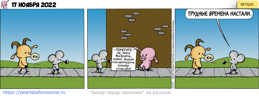 Комикс 2022-11-17