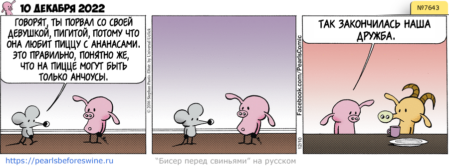 Комикс 2022-12-10