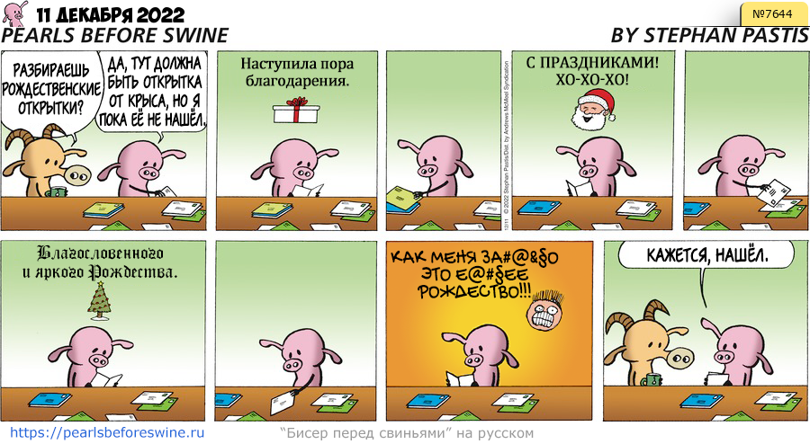 Комикс 2022-12-11