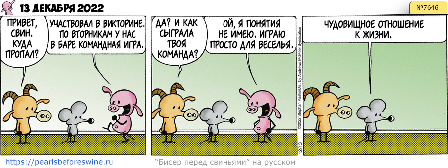 Комикс 2022-12-13