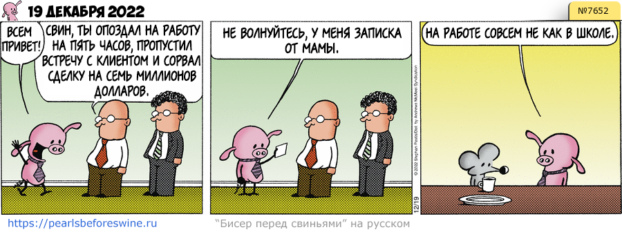 Комикс 2022-12-19