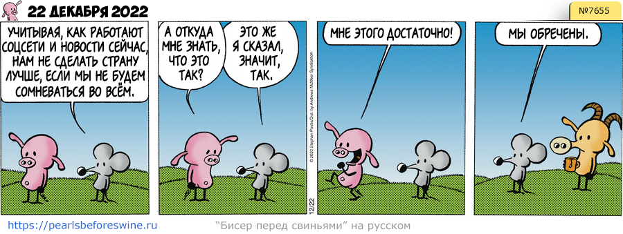 Комикс 2022-12-22