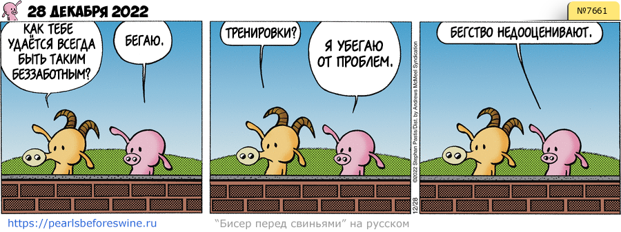 Комикс 2022-12-28