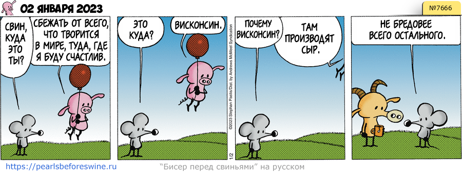 Комикс 2023-01-02