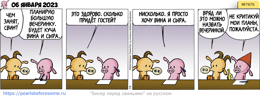 Комикс 2023-01-06