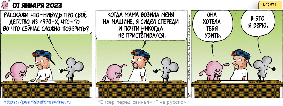 Комикс 2023-01-07