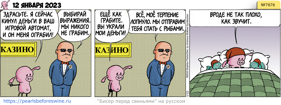 Комикс 2023-01-12