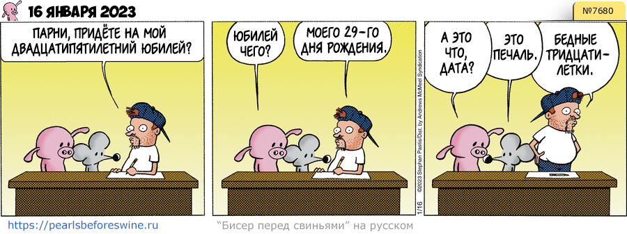 Комикс 2023-01-16